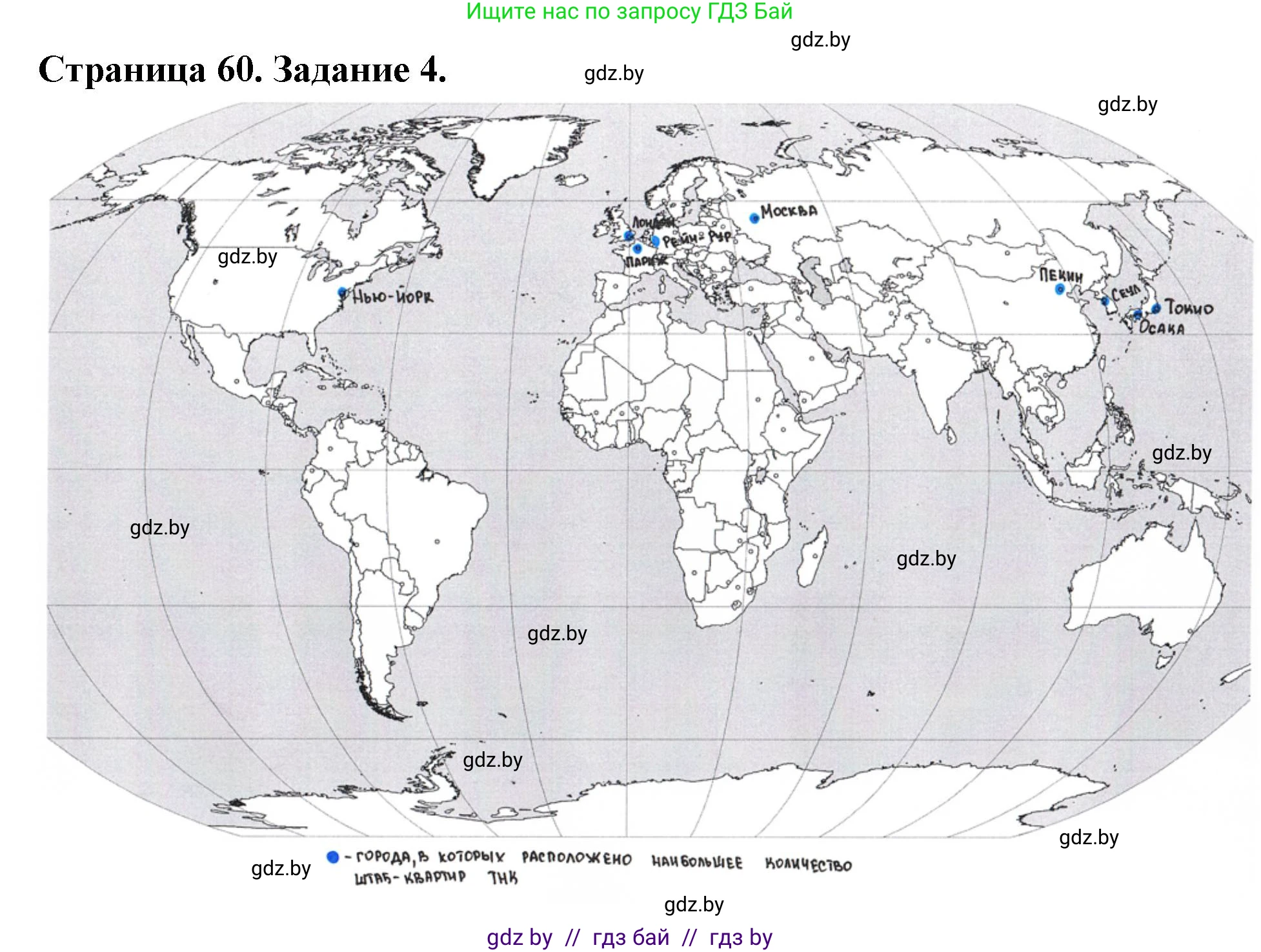 География, 10 класс рабочая тетрадь, авторы: Кольмакова Елена Генадьевна, Пикулик Валентина Владимировна, Сарычева Ольга Владимировна, издательство Аверсэв, Минск, 2020, бирюзового цвета, страница 60, номер 4, Решение