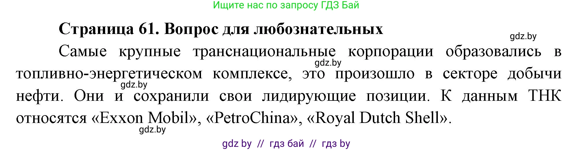 География, 10 класс рабочая тетрадь, авторы: Кольмакова Елена Генадьевна, Пикулик Валентина Владимировна, Сарычева Ольга Владимировна, издательство Аверсэв, Минск, 2020, бирюзового цвета, страница 61, Решение