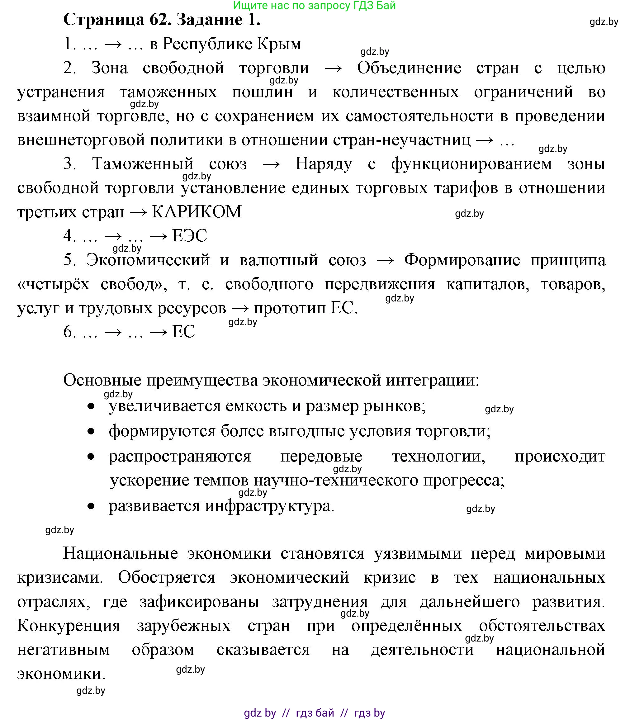 География, 10 класс рабочая тетрадь, авторы: Кольмакова Елена Генадьевна, Пикулик Валентина Владимировна, Сарычева Ольга Владимировна, издательство Аверсэв, Минск, 2020, бирюзового цвета, страница 62, номер 1, Решение