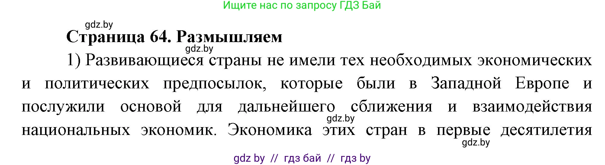 География, 10 класс рабочая тетрадь, авторы: Кольмакова Елена Генадьевна, Пикулик Валентина Владимировна, Сарычева Ольга Владимировна, издательство Аверсэв, Минск, 2020, бирюзового цвета, страница 64, Решение