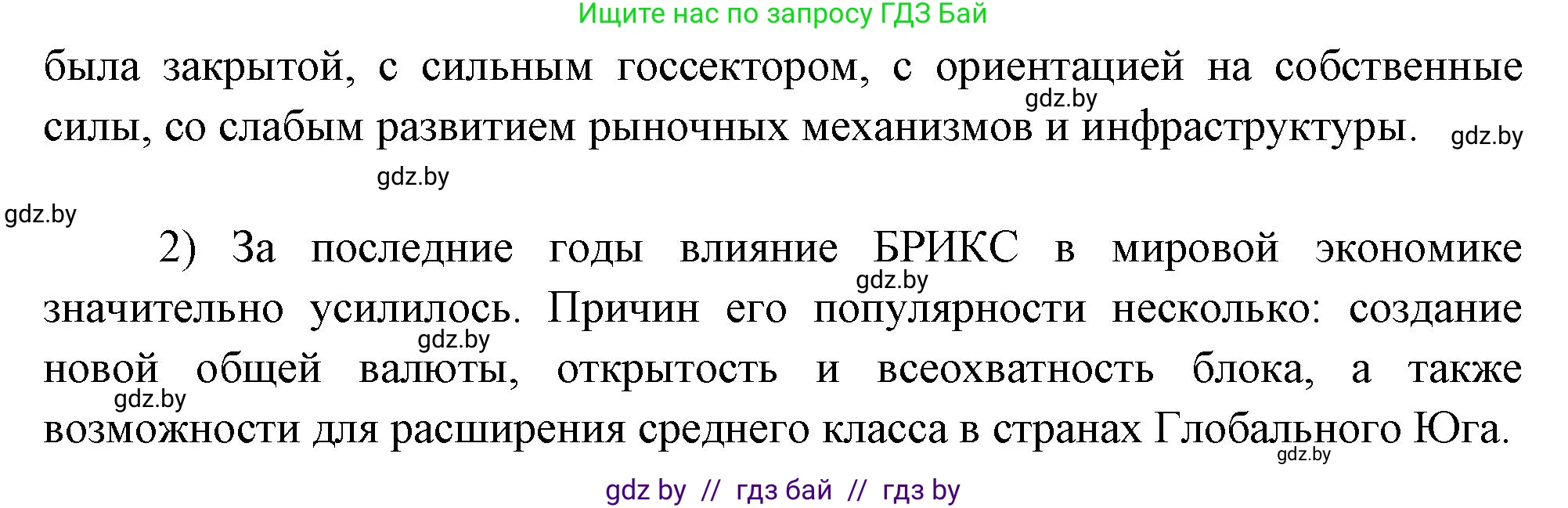 География, 10 класс рабочая тетрадь, авторы: Кольмакова Елена Генадьевна, Пикулик Валентина Владимировна, Сарычева Ольга Владимировна, издательство Аверсэв, Минск, 2020, бирюзового цвета, страница 64, Решение (продолжение 2)