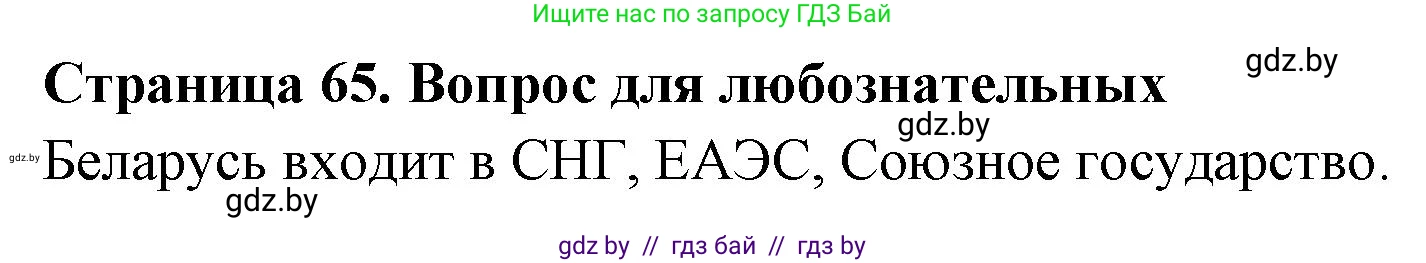 География, 10 класс рабочая тетрадь, авторы: Кольмакова Елена Генадьевна, Пикулик Валентина Владимировна, Сарычева Ольга Владимировна, издательство Аверсэв, Минск, 2020, бирюзового цвета, страница 65, Решение