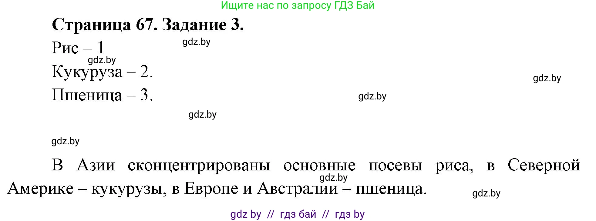 География, 10 класс рабочая тетрадь, авторы: Кольмакова Елена Генадьевна, Пикулик Валентина Владимировна, Сарычева Ольга Владимировна, издательство Аверсэв, Минск, 2020, бирюзового цвета, страница 67, номер 3, Решение