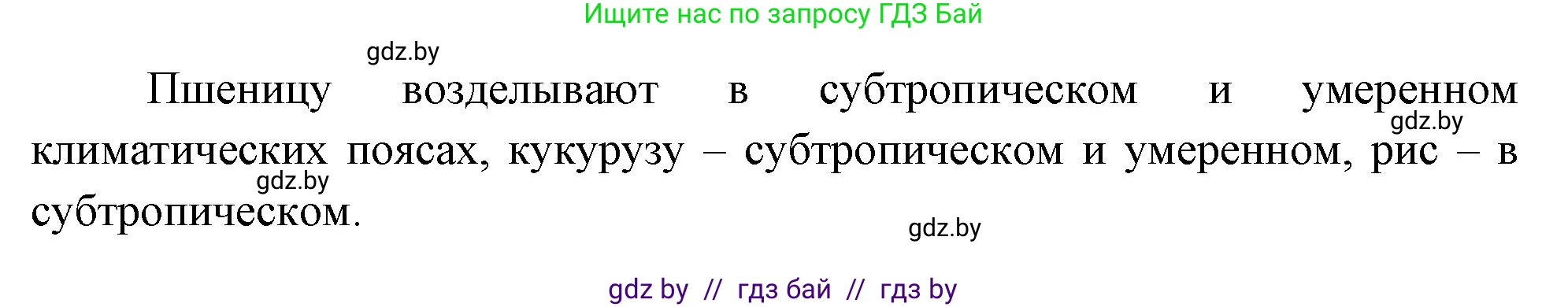 География, 10 класс рабочая тетрадь, авторы: Кольмакова Елена Генадьевна, Пикулик Валентина Владимировна, Сарычева Ольга Владимировна, издательство Аверсэв, Минск, 2020, бирюзового цвета, страница 67, номер 3, Решение (продолжение 2)
