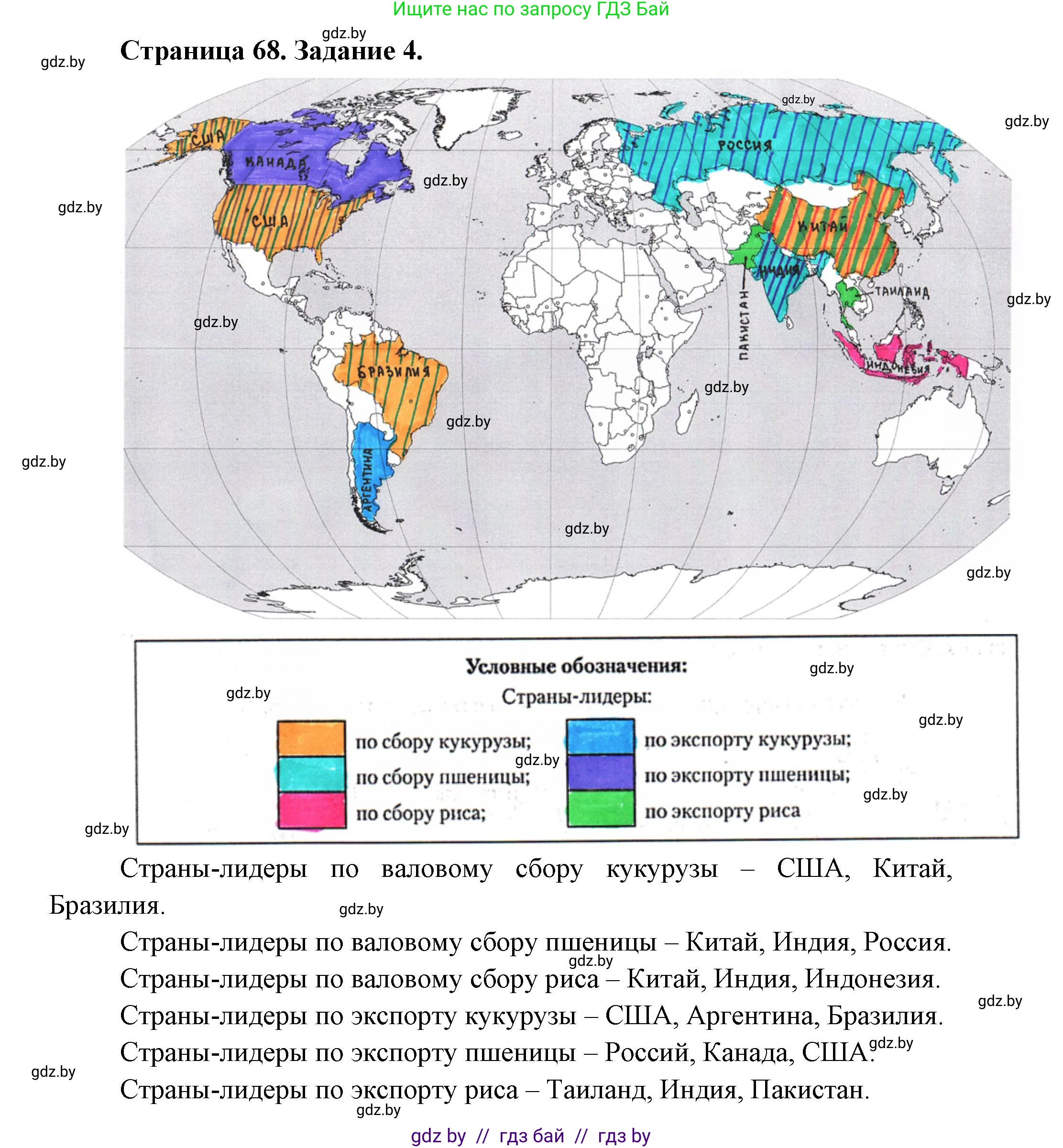 География, 10 класс рабочая тетрадь, авторы: Кольмакова Елена Генадьевна, Пикулик Валентина Владимировна, Сарычева Ольга Владимировна, издательство Аверсэв, Минск, 2020, бирюзового цвета, страница 68, номер 4, Решение