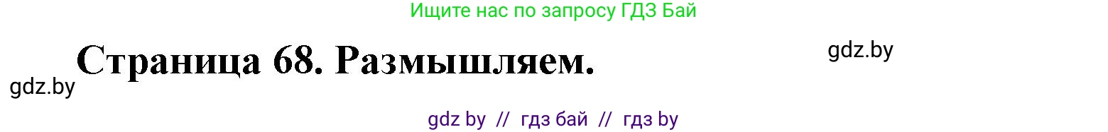 География, 10 класс рабочая тетрадь, авторы: Кольмакова Елена Генадьевна, Пикулик Валентина Владимировна, Сарычева Ольга Владимировна, издательство Аверсэв, Минск, 2020, бирюзового цвета, страница 68, Решение