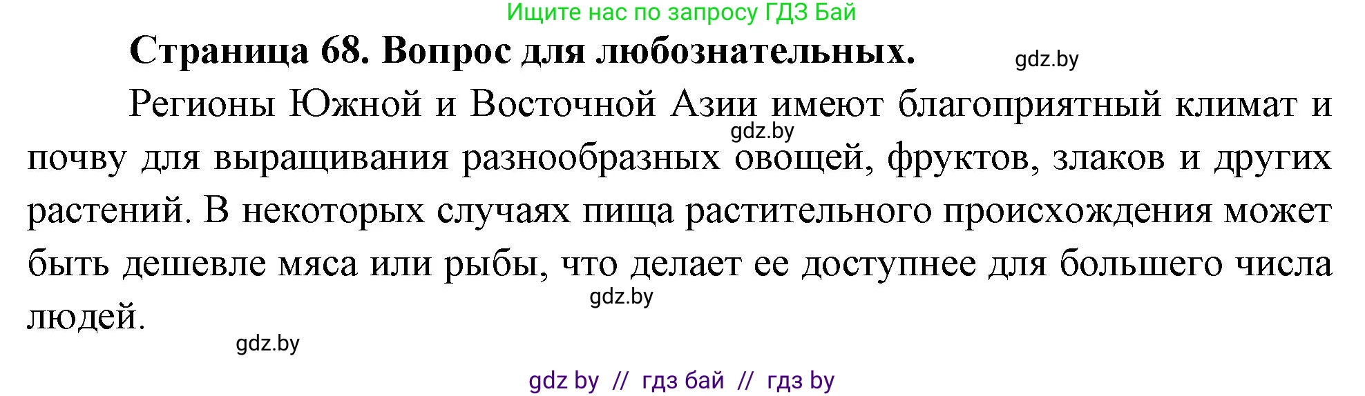 География, 10 класс рабочая тетрадь, авторы: Кольмакова Елена Генадьевна, Пикулик Валентина Владимировна, Сарычева Ольга Владимировна, издательство Аверсэв, Минск, 2020, бирюзового цвета, страница 68, Решение
