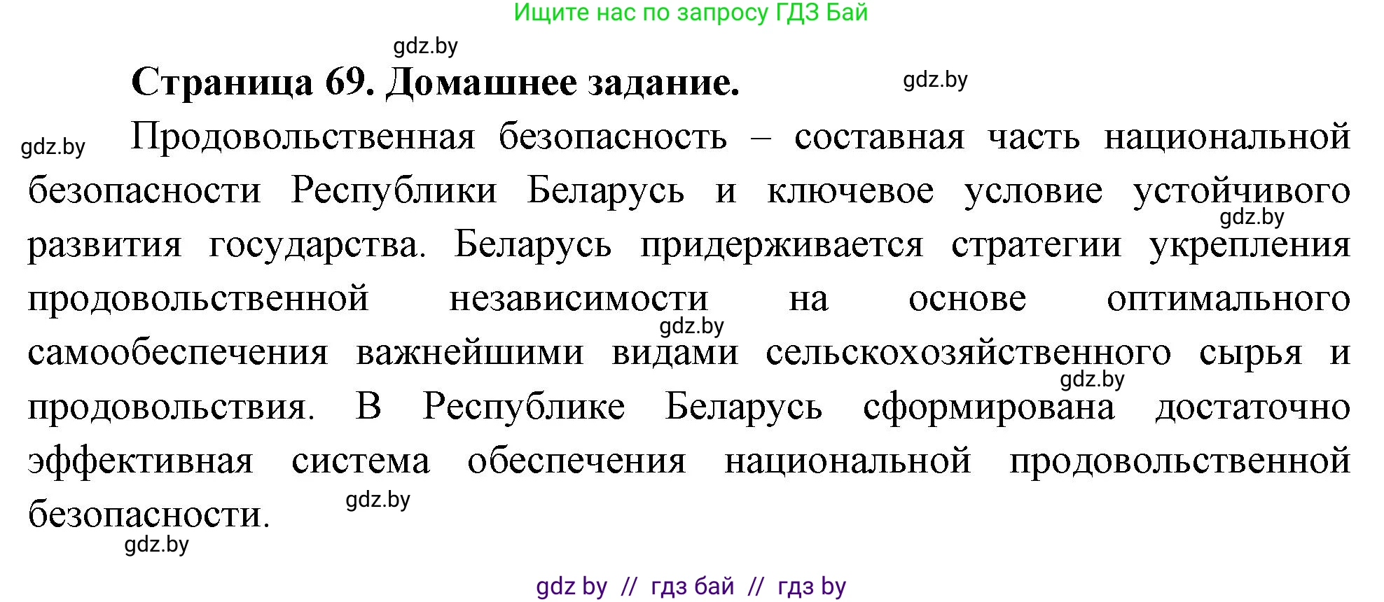 География, 10 класс рабочая тетрадь, авторы: Кольмакова Елена Генадьевна, Пикулик Валентина Владимировна, Сарычева Ольга Владимировна, издательство Аверсэв, Минск, 2020, бирюзового цвета, страница 69, Решение