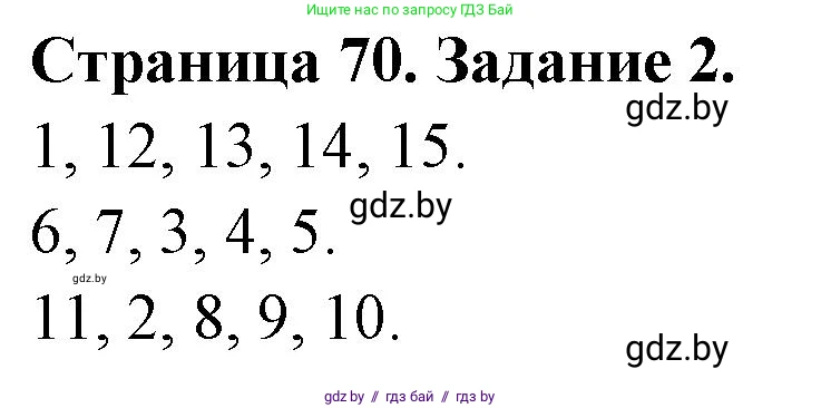 География, 10 класс рабочая тетрадь, авторы: Кольмакова Елена Генадьевна, Пикулик Валентина Владимировна, Сарычева Ольга Владимировна, издательство Аверсэв, Минск, 2020, бирюзового цвета, страница 70, номер 2, Решение