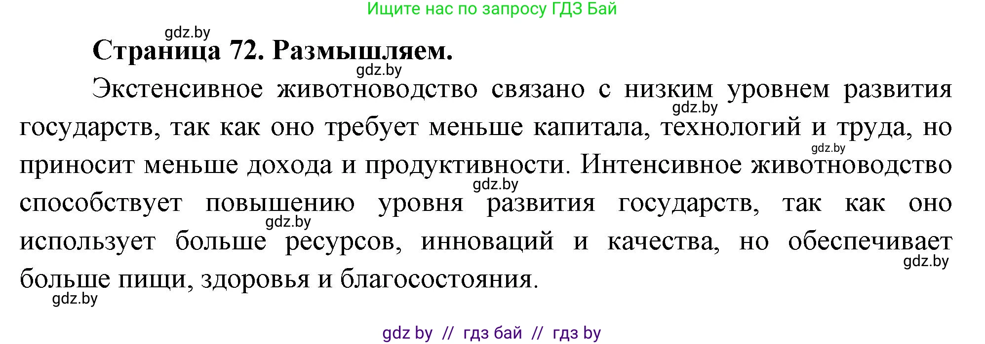 География, 10 класс рабочая тетрадь, авторы: Кольмакова Елена Генадьевна, Пикулик Валентина Владимировна, Сарычева Ольга Владимировна, издательство Аверсэв, Минск, 2020, бирюзового цвета, страница 72, Решение