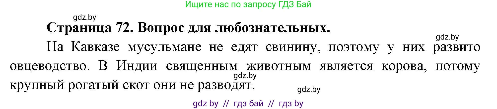 География, 10 класс рабочая тетрадь, авторы: Кольмакова Елена Генадьевна, Пикулик Валентина Владимировна, Сарычева Ольга Владимировна, издательство Аверсэв, Минск, 2020, бирюзового цвета, страница 72, Решение