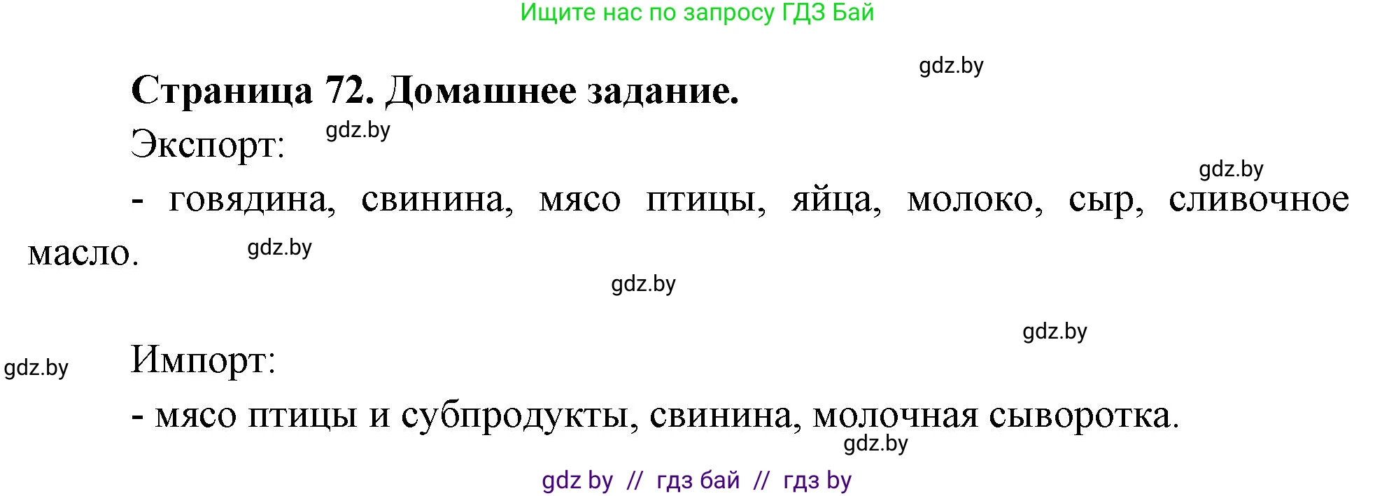 География, 10 класс рабочая тетрадь, авторы: Кольмакова Елена Генадьевна, Пикулик Валентина Владимировна, Сарычева Ольга Владимировна, издательство Аверсэв, Минск, 2020, бирюзового цвета, страница 72, Решение