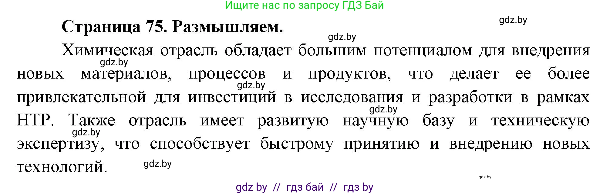 География, 10 класс рабочая тетрадь, авторы: Кольмакова Елена Генадьевна, Пикулик Валентина Владимировна, Сарычева Ольга Владимировна, издательство Аверсэв, Минск, 2020, бирюзового цвета, страница 75, Решение