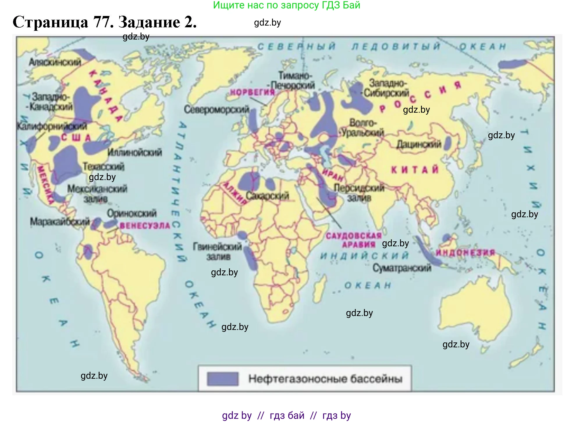 География, 10 класс рабочая тетрадь, авторы: Кольмакова Елена Генадьевна, Пикулик Валентина Владимировна, Сарычева Ольга Владимировна, издательство Аверсэв, Минск, 2020, бирюзового цвета, страница 77, номер 2, Решение