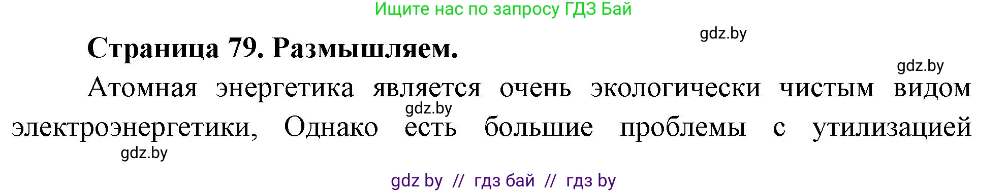 География, 10 класс рабочая тетрадь, авторы: Кольмакова Елена Генадьевна, Пикулик Валентина Владимировна, Сарычева Ольга Владимировна, издательство Аверсэв, Минск, 2020, бирюзового цвета, страница 79, Решение