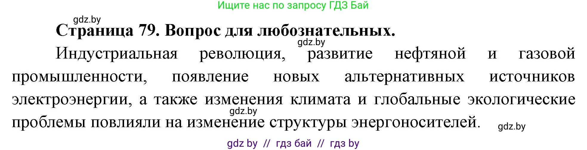 География, 10 класс рабочая тетрадь, авторы: Кольмакова Елена Генадьевна, Пикулик Валентина Владимировна, Сарычева Ольга Владимировна, издательство Аверсэв, Минск, 2020, бирюзового цвета, страница 79, Решение