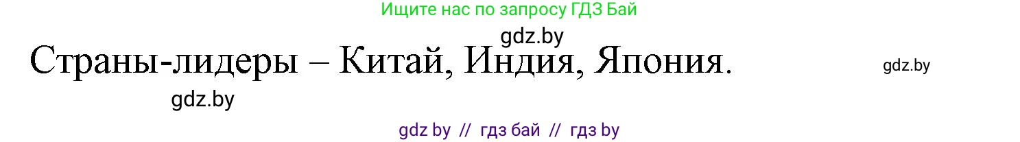География, 10 класс рабочая тетрадь, авторы: Кольмакова Елена Генадьевна, Пикулик Валентина Владимировна, Сарычева Ольга Владимировна, издательство Аверсэв, Минск, 2020, бирюзового цвета, страница 81, номер 2, Решение (продолжение 2)