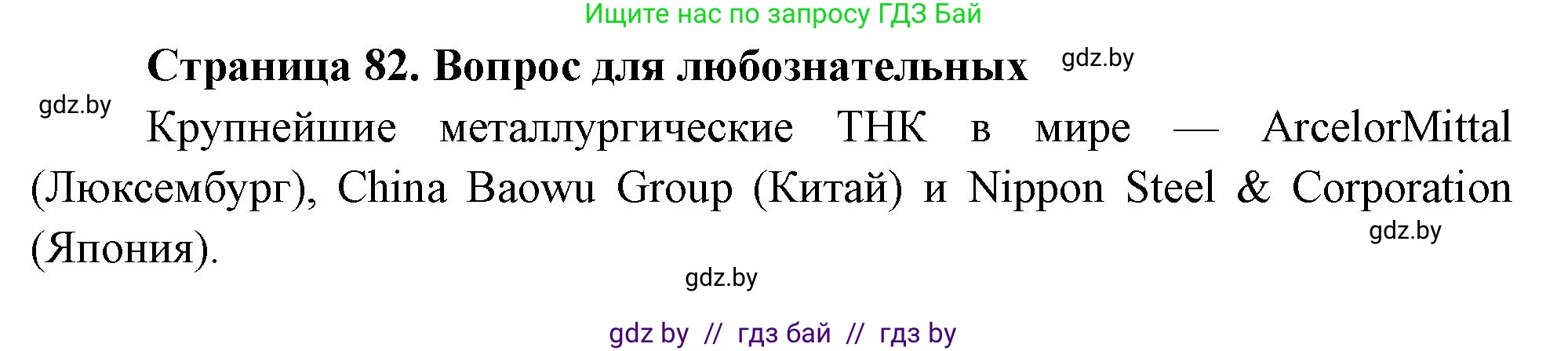 География, 10 класс рабочая тетрадь, авторы: Кольмакова Елена Генадьевна, Пикулик Валентина Владимировна, Сарычева Ольга Владимировна, издательство Аверсэв, Минск, 2020, бирюзового цвета, страница 82, Решение