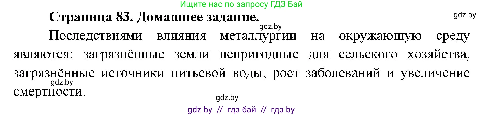География, 10 класс рабочая тетрадь, авторы: Кольмакова Елена Генадьевна, Пикулик Валентина Владимировна, Сарычева Ольга Владимировна, издательство Аверсэв, Минск, 2020, бирюзового цвета, страница 83, Решение