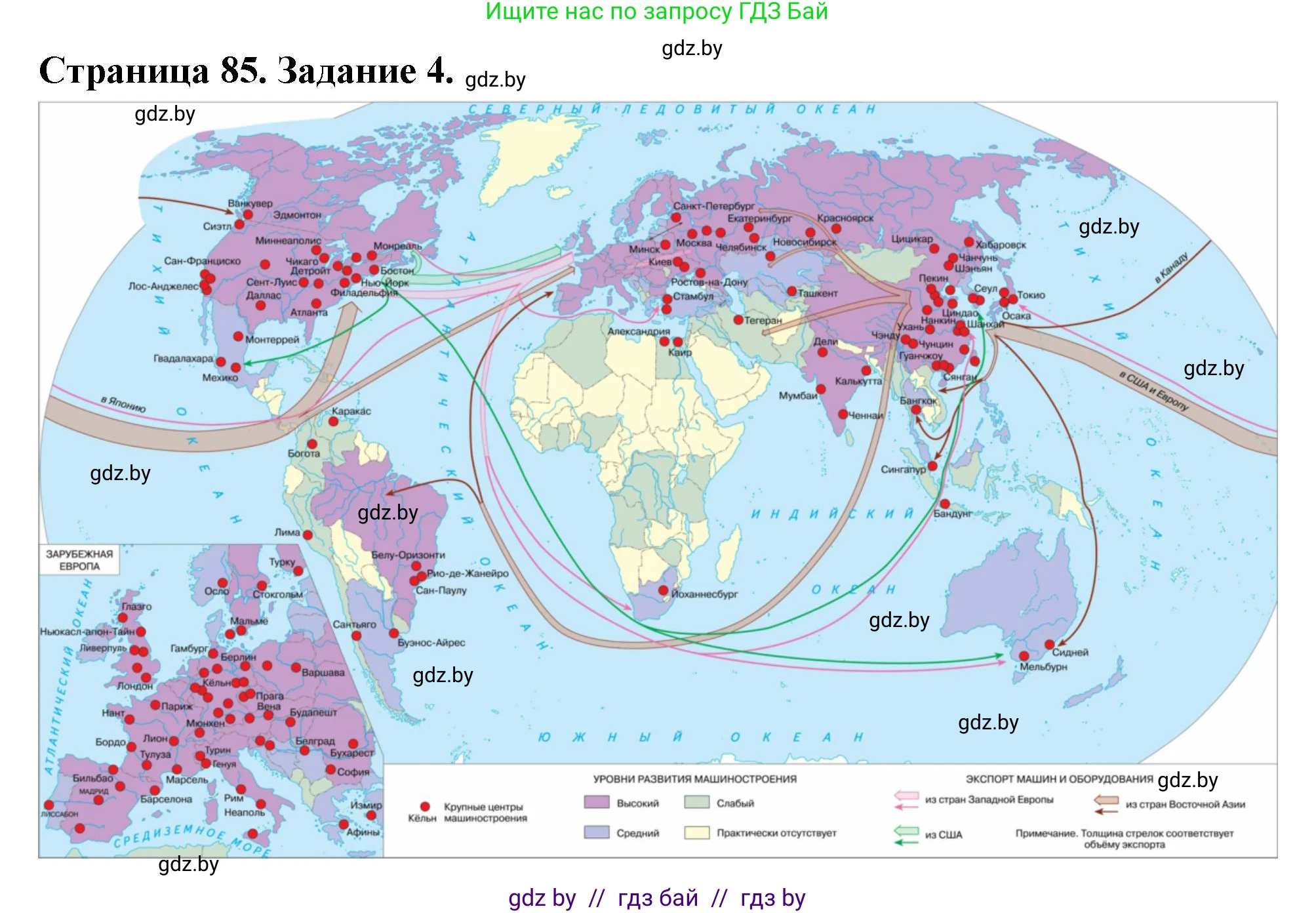 География, 10 класс рабочая тетрадь, авторы: Кольмакова Елена Генадьевна, Пикулик Валентина Владимировна, Сарычева Ольга Владимировна, издательство Аверсэв, Минск, 2020, бирюзового цвета, страница 85, номер 4, Решение