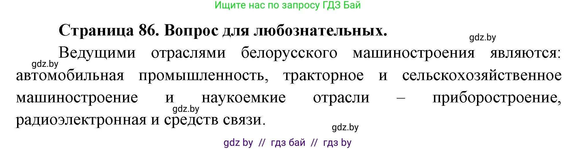 География, 10 класс рабочая тетрадь, авторы: Кольмакова Елена Генадьевна, Пикулик Валентина Владимировна, Сарычева Ольга Владимировна, издательство Аверсэв, Минск, 2020, бирюзового цвета, страница 86, Решение
