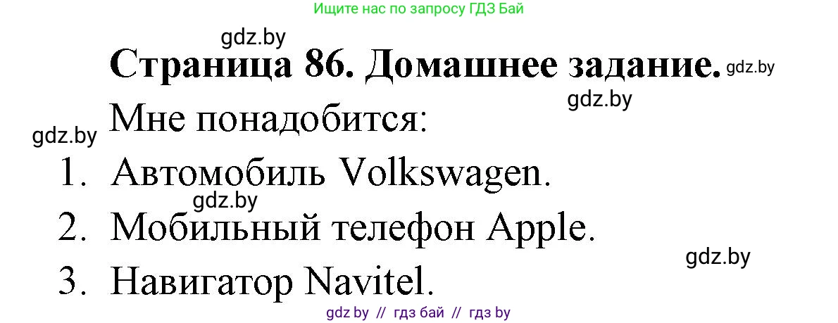 География, 10 класс рабочая тетрадь, авторы: Кольмакова Елена Генадьевна, Пикулик Валентина Владимировна, Сарычева Ольга Владимировна, издательство Аверсэв, Минск, 2020, бирюзового цвета, страница 86, Решение
