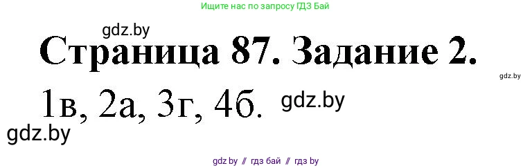 География, 10 класс рабочая тетрадь, авторы: Кольмакова Елена Генадьевна, Пикулик Валентина Владимировна, Сарычева Ольга Владимировна, издательство Аверсэв, Минск, 2020, бирюзового цвета, страница 87, номер 2, Решение
