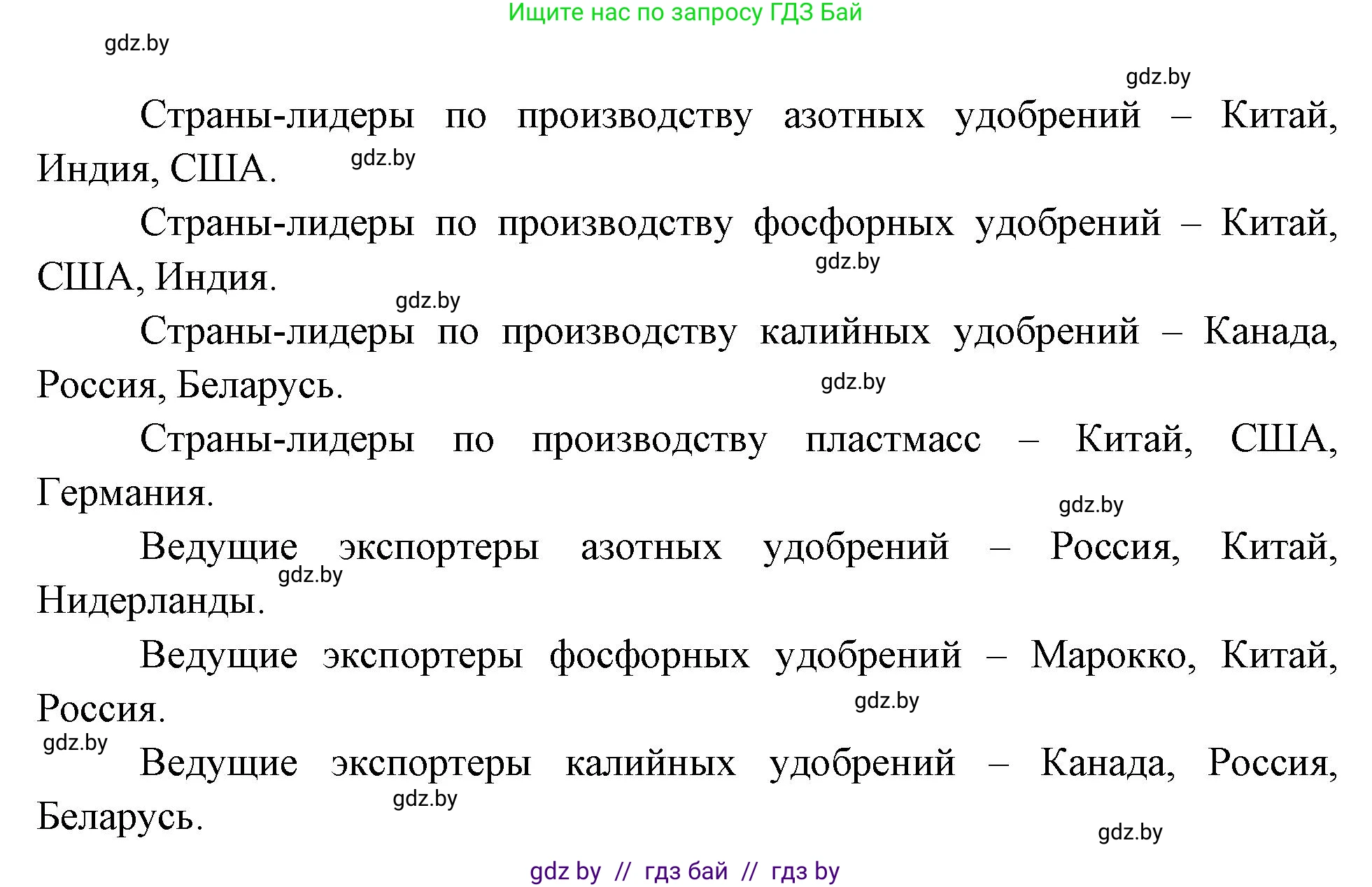 География, 10 класс рабочая тетрадь, авторы: Кольмакова Елена Генадьевна, Пикулик Валентина Владимировна, Сарычева Ольга Владимировна, издательство Аверсэв, Минск, 2020, бирюзового цвета, страница 88, номер 3, Решение (продолжение 2)