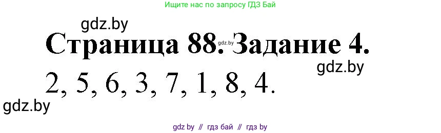 География, 10 класс рабочая тетрадь, авторы: Кольмакова Елена Генадьевна, Пикулик Валентина Владимировна, Сарычева Ольга Владимировна, издательство Аверсэв, Минск, 2020, бирюзового цвета, страница 88, номер 4, Решение
