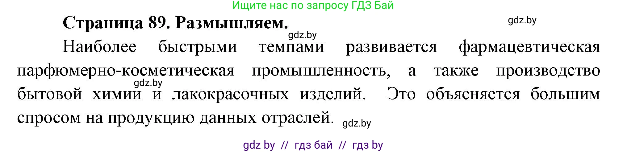 География, 10 класс рабочая тетрадь, авторы: Кольмакова Елена Генадьевна, Пикулик Валентина Владимировна, Сарычева Ольга Владимировна, издательство Аверсэв, Минск, 2020, бирюзового цвета, страница 89, Решение
