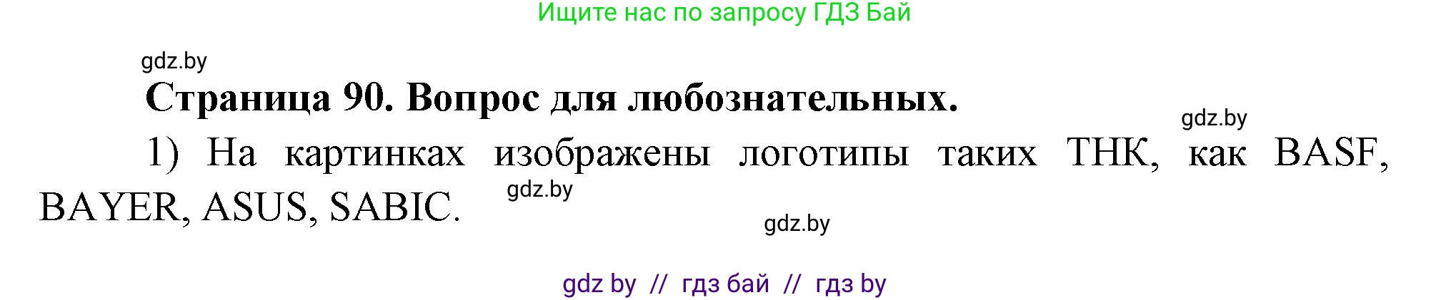География, 10 класс рабочая тетрадь, авторы: Кольмакова Елена Генадьевна, Пикулик Валентина Владимировна, Сарычева Ольга Владимировна, издательство Аверсэв, Минск, 2020, бирюзового цвета, страница 90, Решение
