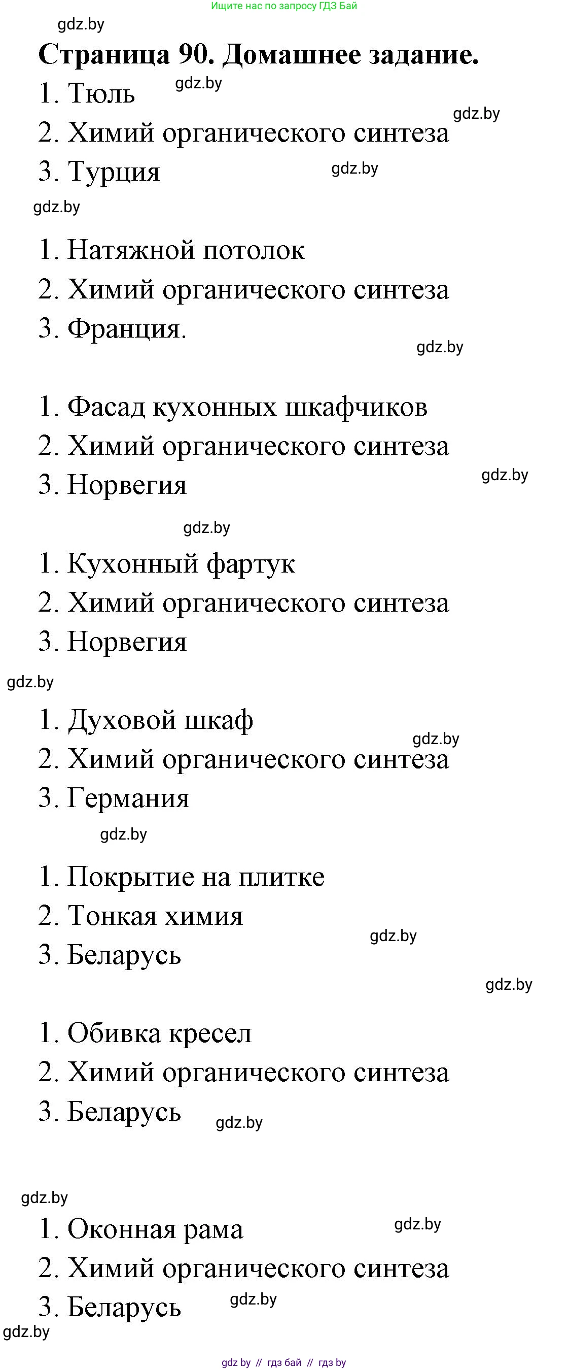 География, 10 класс рабочая тетрадь, авторы: Кольмакова Елена Генадьевна, Пикулик Валентина Владимировна, Сарычева Ольга Владимировна, издательство Аверсэв, Минск, 2020, бирюзового цвета, страница 90, Решение
