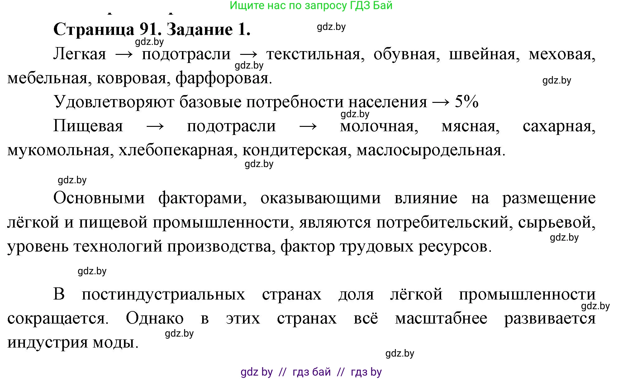 География, 10 класс рабочая тетрадь, авторы: Кольмакова Елена Генадьевна, Пикулик Валентина Владимировна, Сарычева Ольга Владимировна, издательство Аверсэв, Минск, 2020, бирюзового цвета, страница 91, номер 1, Решение