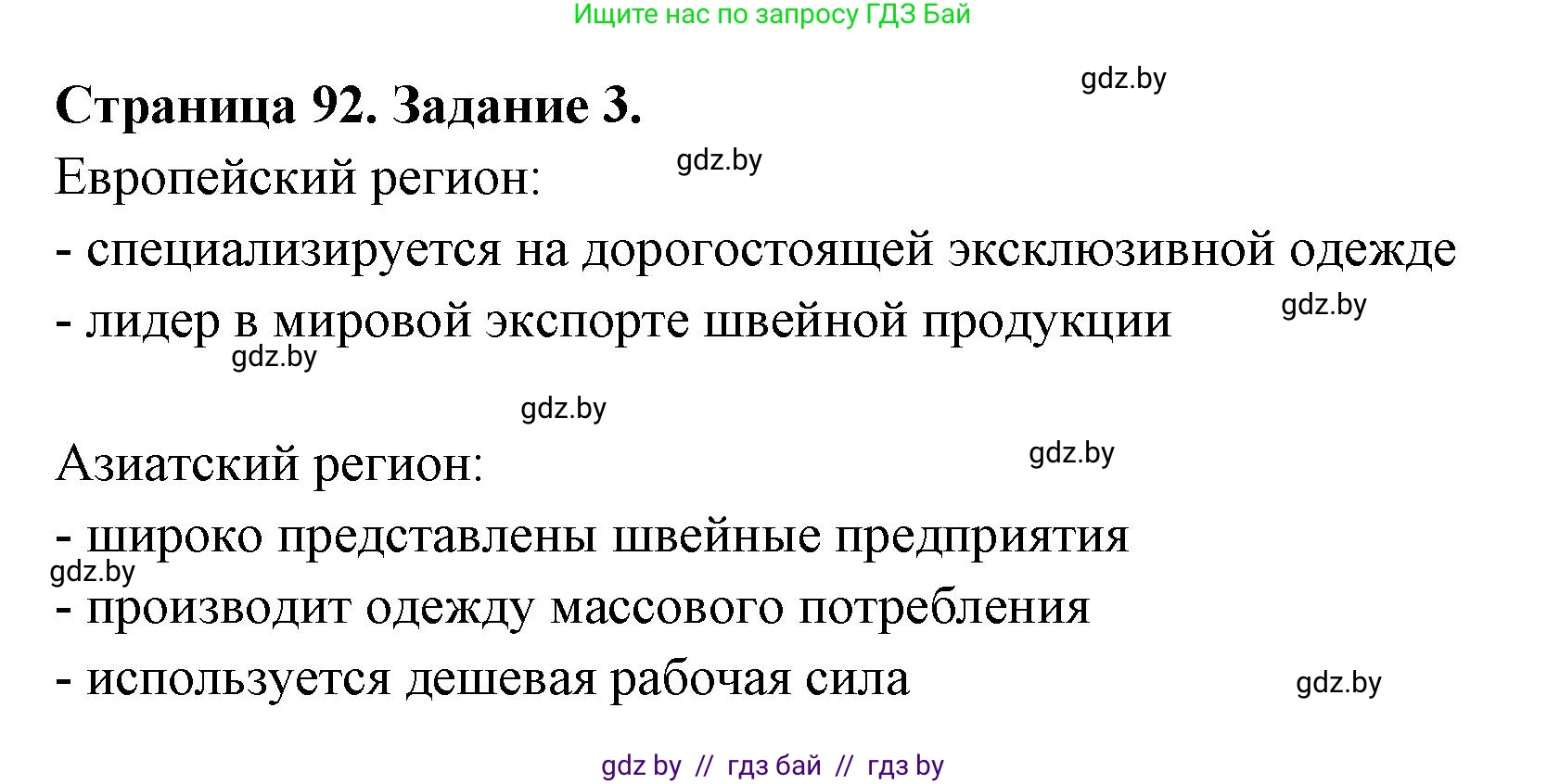 География, 10 класс рабочая тетрадь, авторы: Кольмакова Елена Генадьевна, Пикулик Валентина Владимировна, Сарычева Ольга Владимировна, издательство Аверсэв, Минск, 2020, бирюзового цвета, страница 92, номер 3, Решение