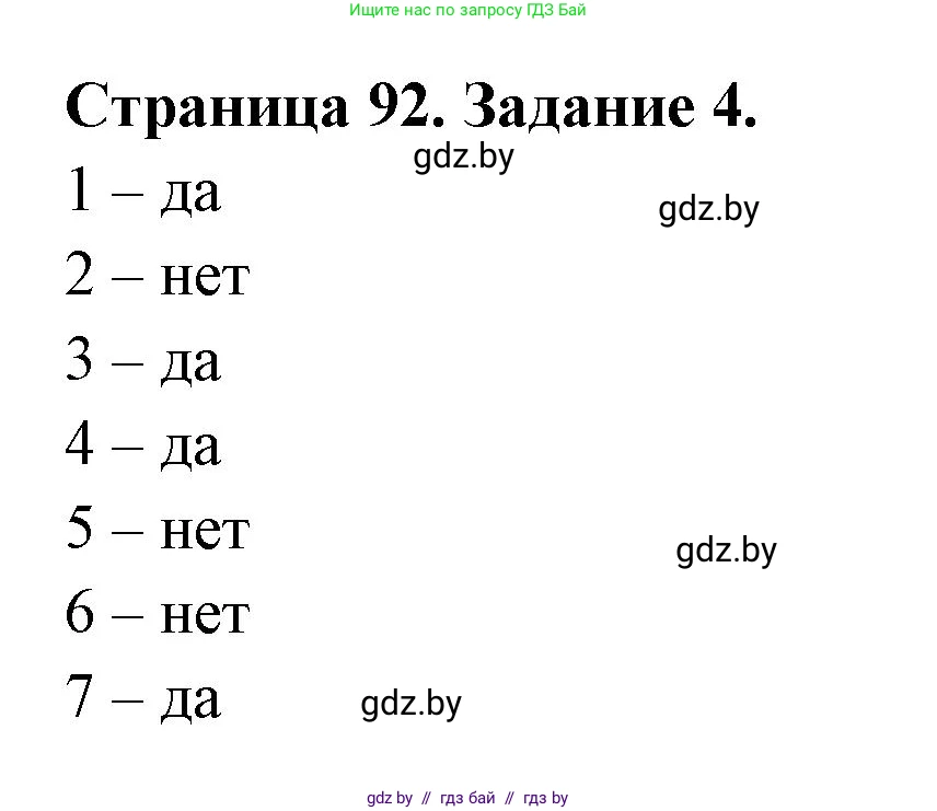 География, 10 класс рабочая тетрадь, авторы: Кольмакова Елена Генадьевна, Пикулик Валентина Владимировна, Сарычева Ольга Владимировна, издательство Аверсэв, Минск, 2020, бирюзового цвета, страница 92, номер 4, Решение