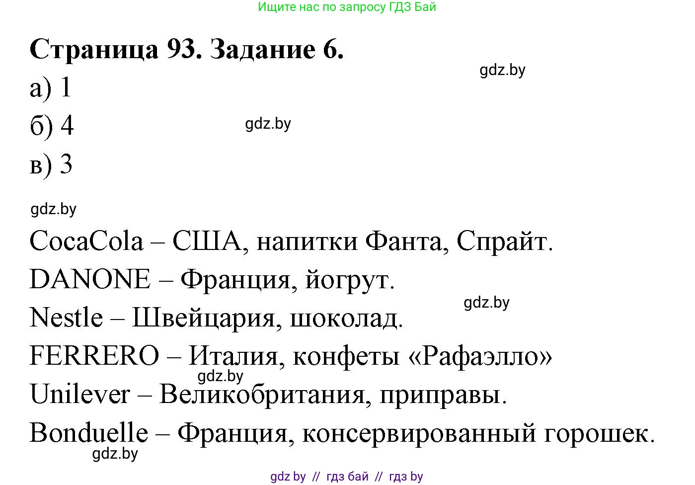 География, 10 класс рабочая тетрадь, авторы: Кольмакова Елена Генадьевна, Пикулик Валентина Владимировна, Сарычева Ольга Владимировна, издательство Аверсэв, Минск, 2020, бирюзового цвета, страница 93, номер 6, Решение