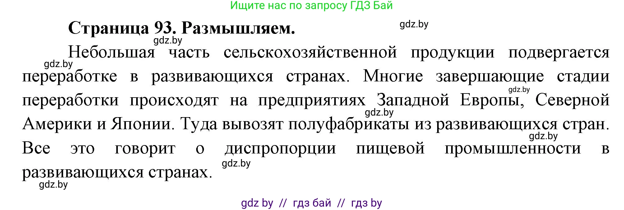 География, 10 класс рабочая тетрадь, авторы: Кольмакова Елена Генадьевна, Пикулик Валентина Владимировна, Сарычева Ольга Владимировна, издательство Аверсэв, Минск, 2020, бирюзового цвета, страница 93, Решение