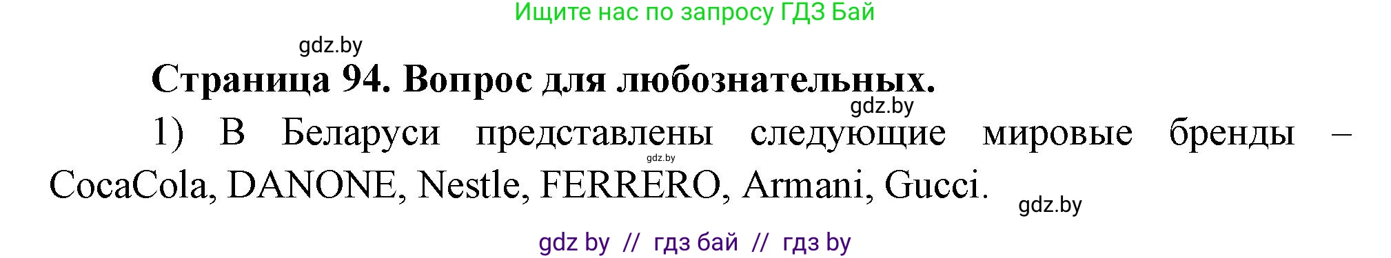 География, 10 класс рабочая тетрадь, авторы: Кольмакова Елена Генадьевна, Пикулик Валентина Владимировна, Сарычева Ольга Владимировна, издательство Аверсэв, Минск, 2020, бирюзового цвета, страница 94, Решение