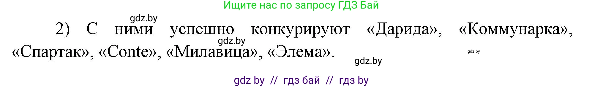 География, 10 класс рабочая тетрадь, авторы: Кольмакова Елена Генадьевна, Пикулик Валентина Владимировна, Сарычева Ольга Владимировна, издательство Аверсэв, Минск, 2020, бирюзового цвета, страница 94, Решение (продолжение 2)