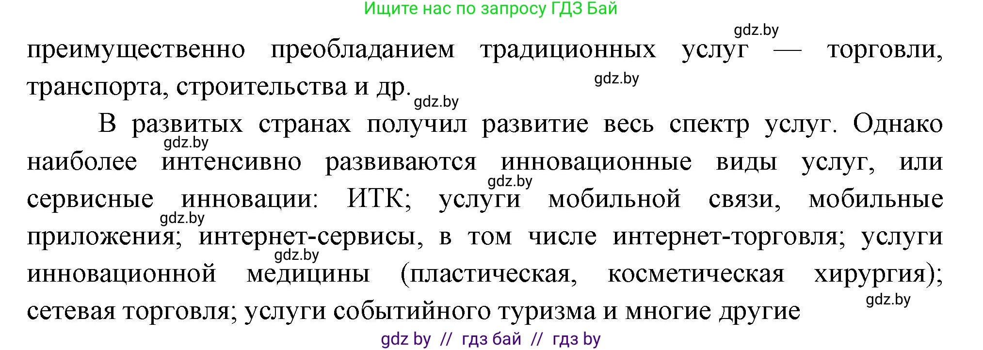 География, 10 класс рабочая тетрадь, авторы: Кольмакова Елена Генадьевна, Пикулик Валентина Владимировна, Сарычева Ольга Владимировна, издательство Аверсэв, Минск, 2020, бирюзового цвета, страница 97, Решение (продолжение 2)