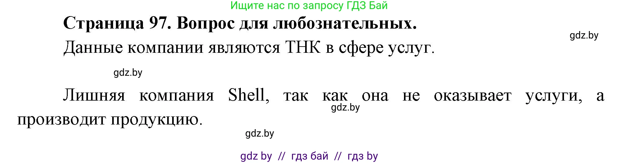 География, 10 класс рабочая тетрадь, авторы: Кольмакова Елена Генадьевна, Пикулик Валентина Владимировна, Сарычева Ольга Владимировна, издательство Аверсэв, Минск, 2020, бирюзового цвета, страница 97, Решение