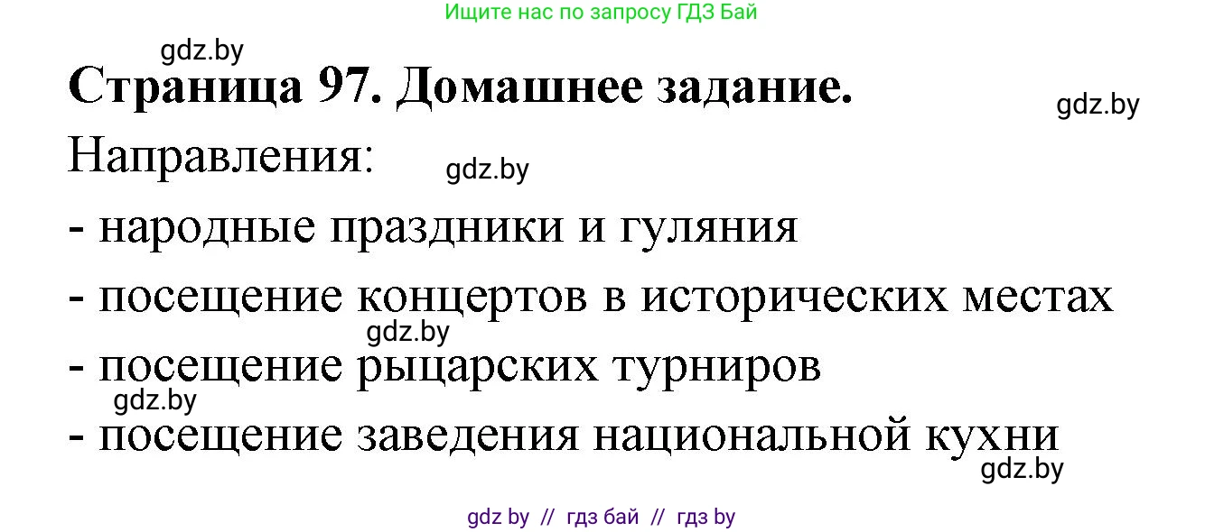География, 10 класс рабочая тетрадь, авторы: Кольмакова Елена Генадьевна, Пикулик Валентина Владимировна, Сарычева Ольга Владимировна, издательство Аверсэв, Минск, 2020, бирюзового цвета, страница 97, Решение