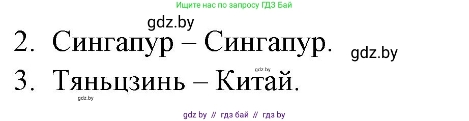 География, 10 класс рабочая тетрадь, авторы: Кольмакова Елена Генадьевна, Пикулик Валентина Владимировна, Сарычева Ольга Владимировна, издательство Аверсэв, Минск, 2020, бирюзового цвета, страница 99, номер 4, Решение (продолжение 2)