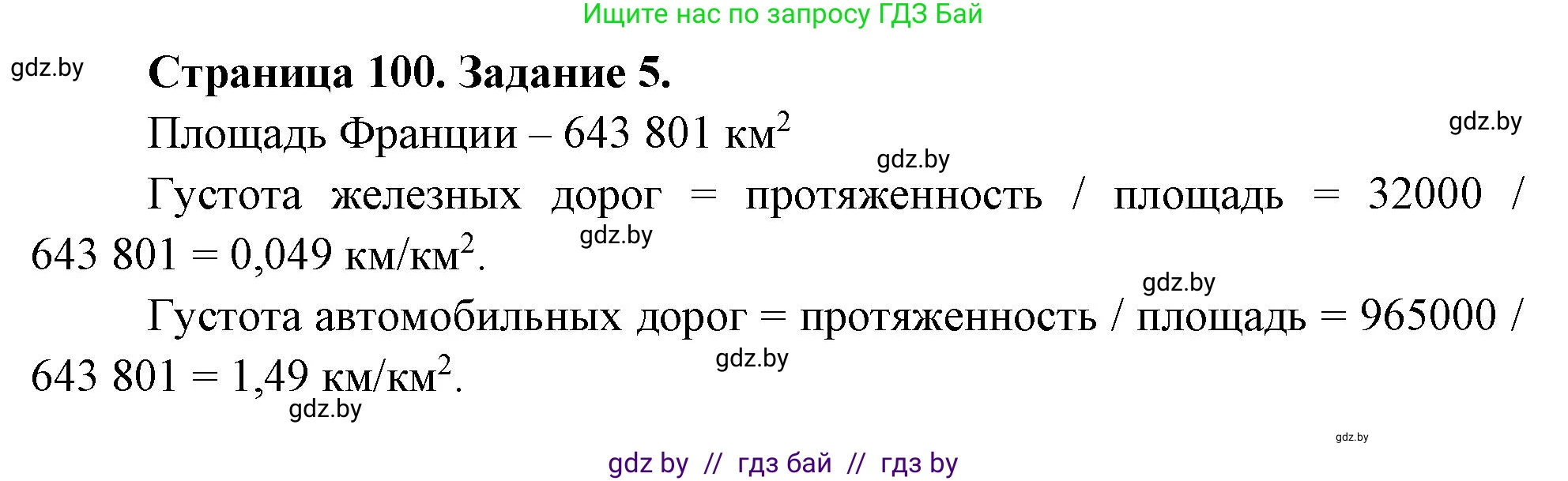 География, 10 класс рабочая тетрадь, авторы: Кольмакова Елена Генадьевна, Пикулик Валентина Владимировна, Сарычева Ольга Владимировна, издательство Аверсэв, Минск, 2020, бирюзового цвета, страница 100, номер 5, Решение