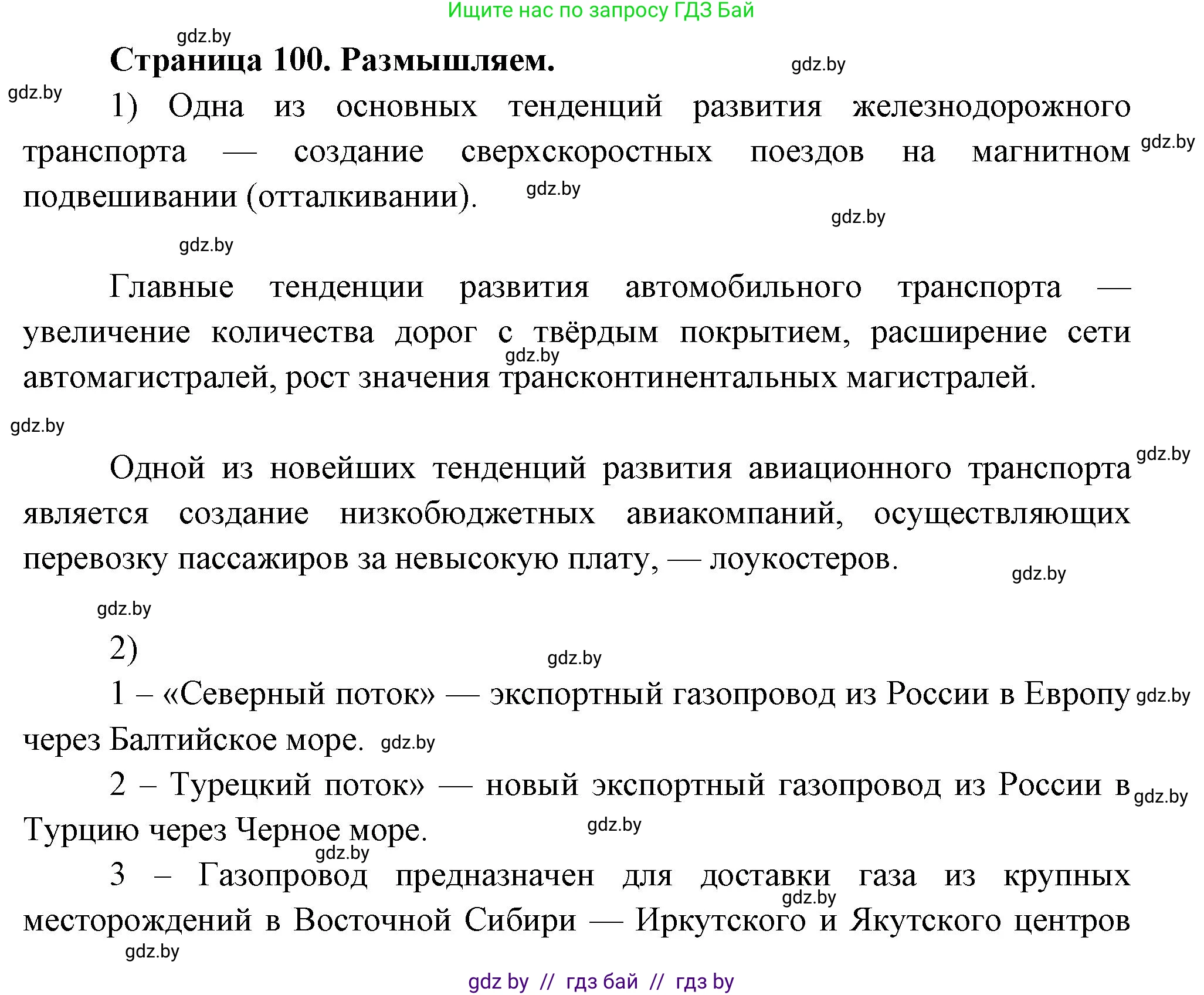 География, 10 класс рабочая тетрадь, авторы: Кольмакова Елена Генадьевна, Пикулик Валентина Владимировна, Сарычева Ольга Владимировна, издательство Аверсэв, Минск, 2020, бирюзового цвета, страница 100, Решение