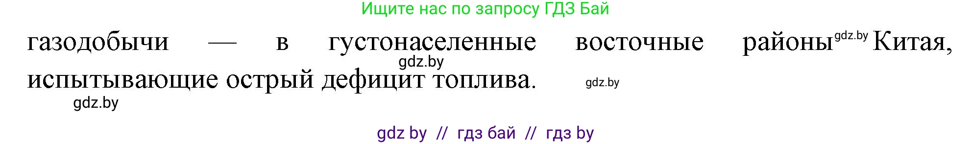 География, 10 класс рабочая тетрадь, авторы: Кольмакова Елена Генадьевна, Пикулик Валентина Владимировна, Сарычева Ольга Владимировна, издательство Аверсэв, Минск, 2020, бирюзового цвета, страница 100, Решение (продолжение 2)