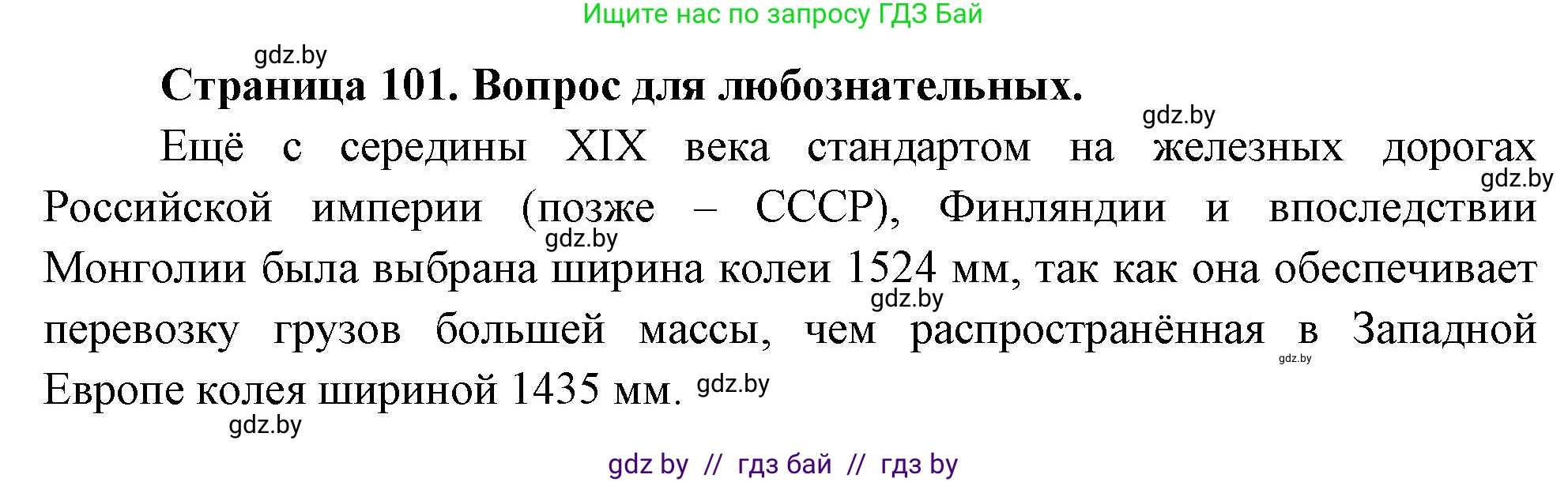 География, 10 класс рабочая тетрадь, авторы: Кольмакова Елена Генадьевна, Пикулик Валентина Владимировна, Сарычева Ольга Владимировна, издательство Аверсэв, Минск, 2020, бирюзового цвета, страница 101, Решение