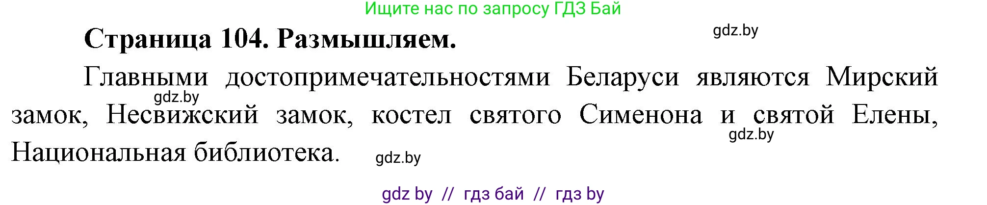 География, 10 класс рабочая тетрадь, авторы: Кольмакова Елена Генадьевна, Пикулик Валентина Владимировна, Сарычева Ольга Владимировна, издательство Аверсэв, Минск, 2020, бирюзового цвета, страница 104, Решение
