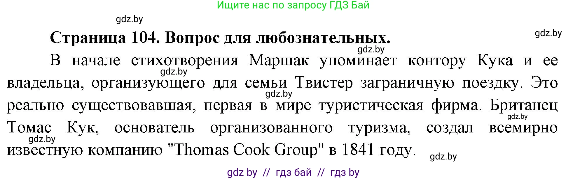 География, 10 класс рабочая тетрадь, авторы: Кольмакова Елена Генадьевна, Пикулик Валентина Владимировна, Сарычева Ольга Владимировна, издательство Аверсэв, Минск, 2020, бирюзового цвета, страница 104, Решение