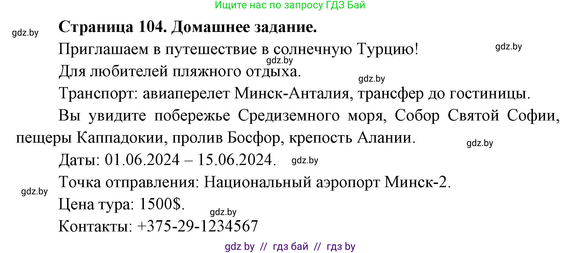География, 10 класс рабочая тетрадь, авторы: Кольмакова Елена Генадьевна, Пикулик Валентина Владимировна, Сарычева Ольга Владимировна, издательство Аверсэв, Минск, 2020, бирюзового цвета, страница 104, Решение